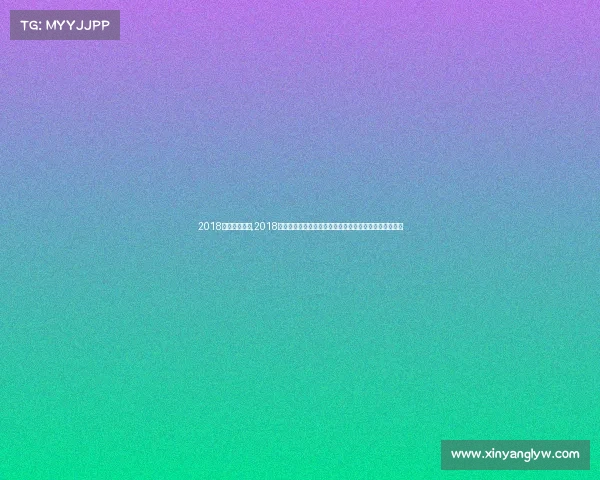 2018重要体育赛事,2018年体育盛事回顾俄罗斯世界杯激情与平昌冬奥会辉煌时刻