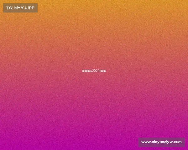 九华山项赛事,2021年九华山 九华山项赛事,2021年九华山