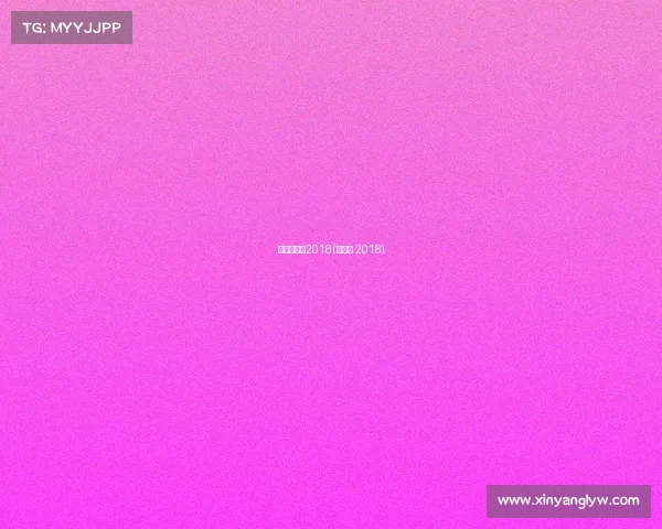 青奥会赛事2018(青奥会 2018)